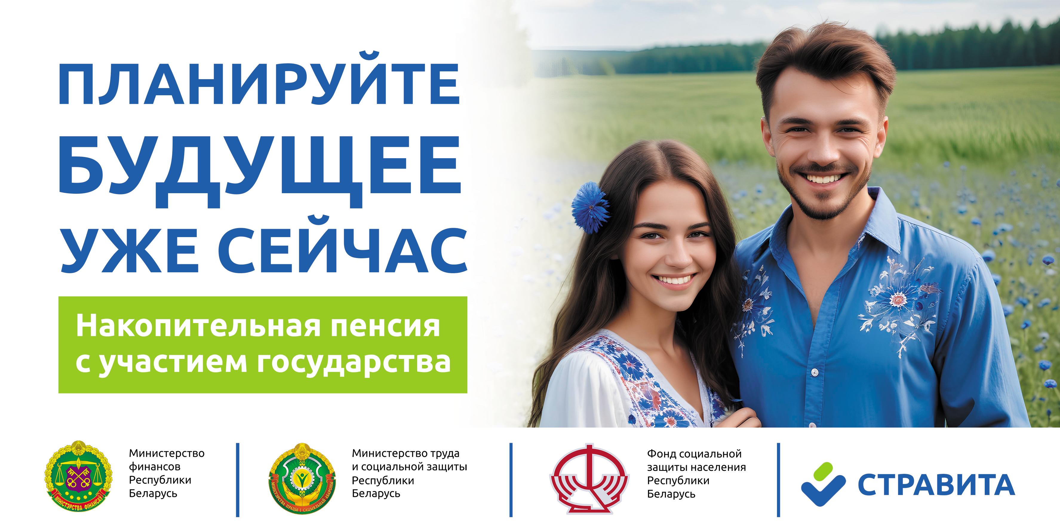 Накопительная пенсия