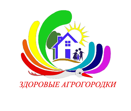 Здоровые агрогородки